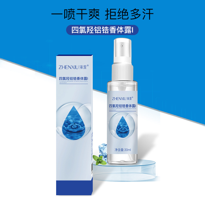 13211381.四氯羟铝锆香体露30ml/瓶去狐臭止汗露清爽留香去除腋下异味喷雾