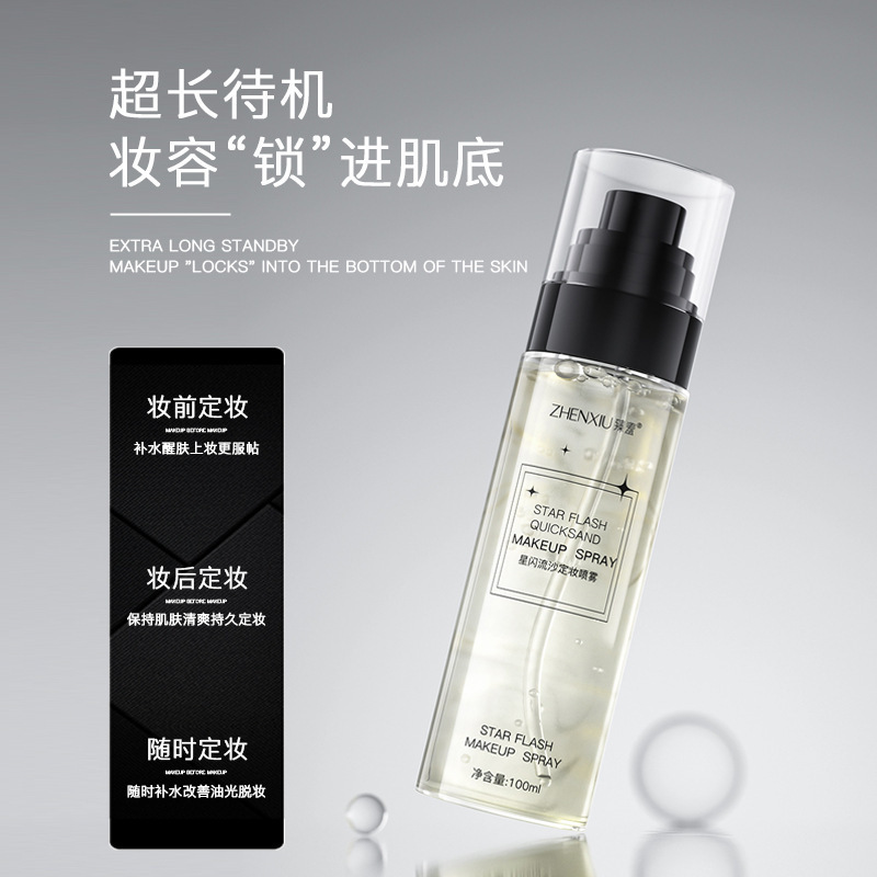 13211349.星闪流沙定妆喷雾100ml/瓶补水控油妆前保湿防水防汗易成膜持久不脱妆