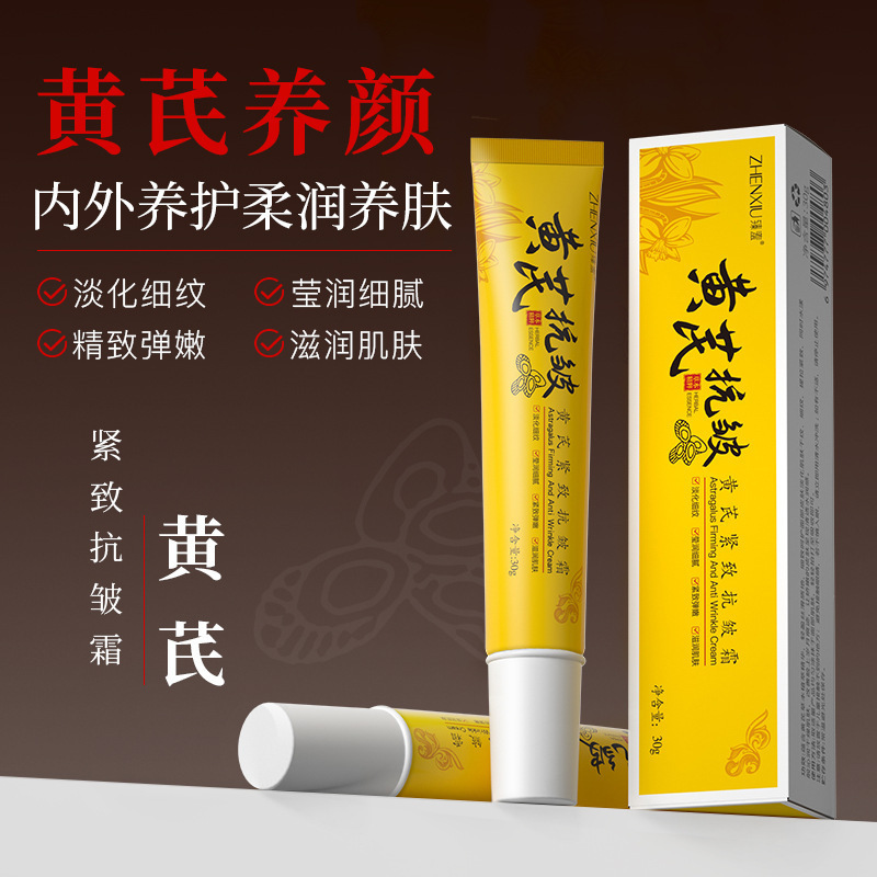 13212953.黄芪紧致抗皱霜30g/支改善粗糙紧致补水保湿去暗沉养颜嫩肤面霜