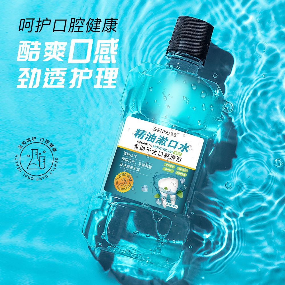13211375.精油漱口水250ml/瓶劲爽口腔清洁去异味持久留香清新爽口气漱口水
