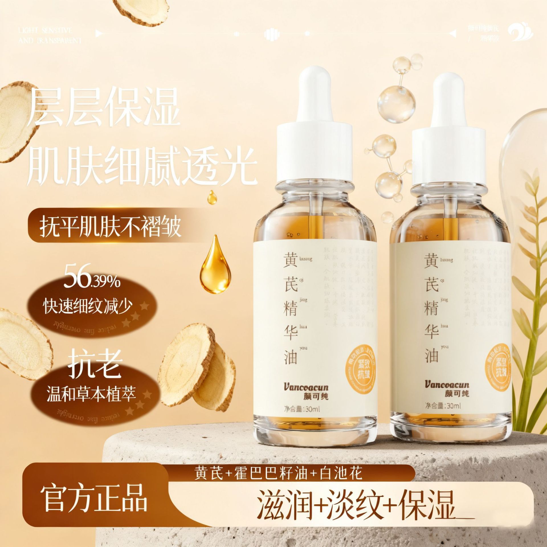 13213068.黄芪紧致抗皱精华油30ml/瓶面部抗皱精华液补水保湿淡化细纹精华液