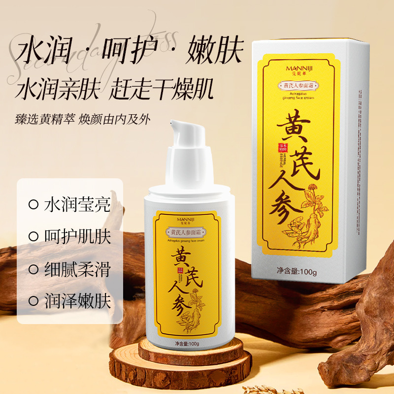 13212909.黄芪人参面霜100g/瓶嫩肤精华霜淡纹紧致补水保湿提亮润肤乳液