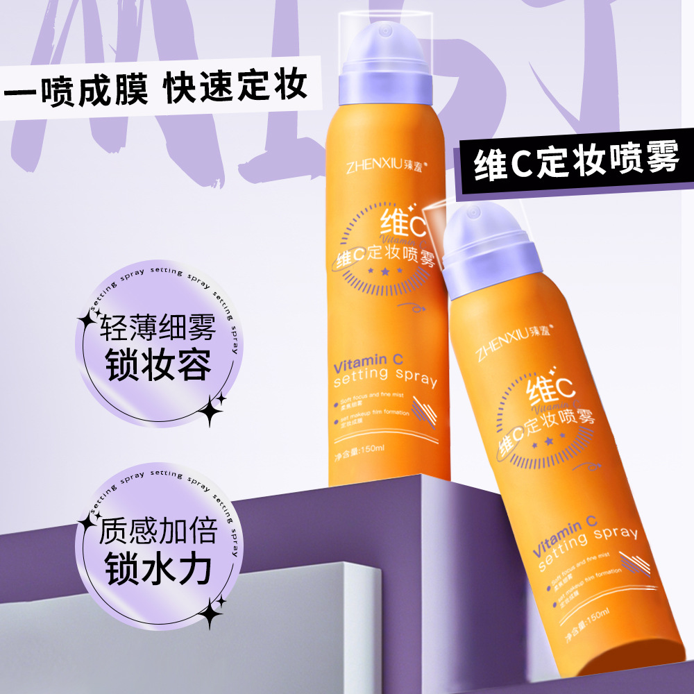 13211334.维C定妆喷雾150ml/瓶不脱妆轻盈水润持久控油防水防汗补水喷雾