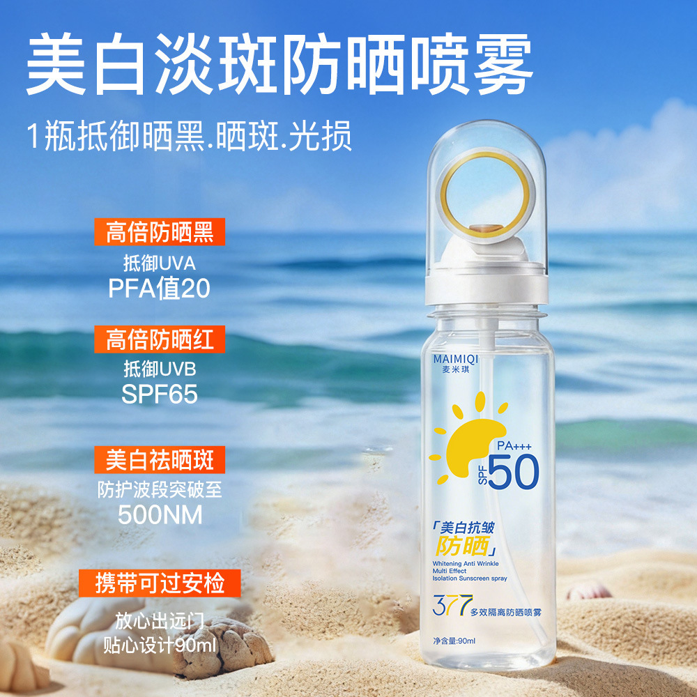 13212842.377多效隔离防晒喷雾90ml/瓶快速成膜防晒清爽不油腻水润防晒喷雾