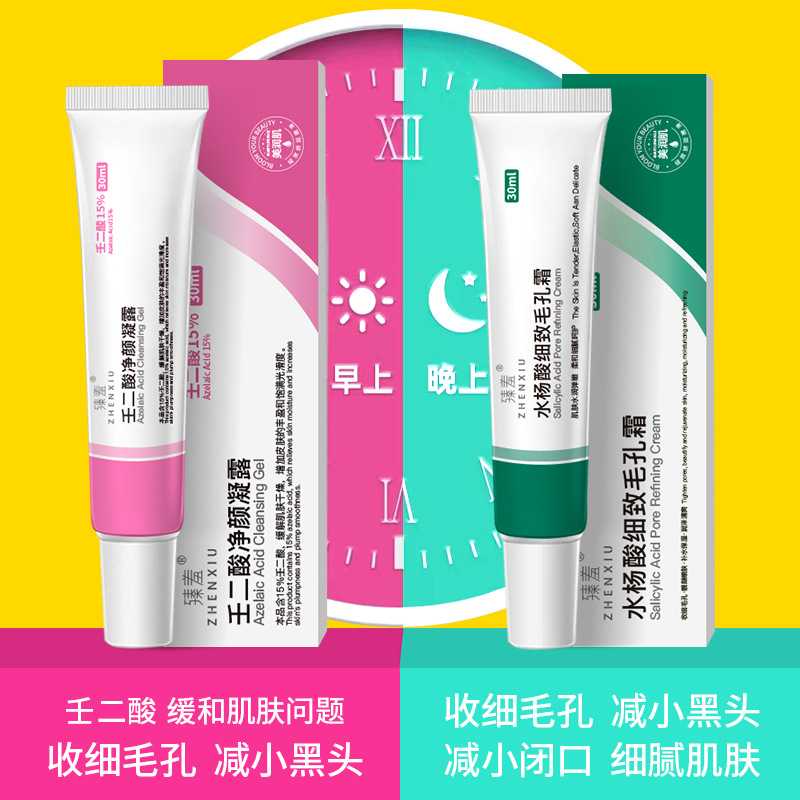 13214327.15%壬二酸凝胶收缩毛孔清洁霜黑头导出液水杨酸祛痘膏去粉刺30g/支