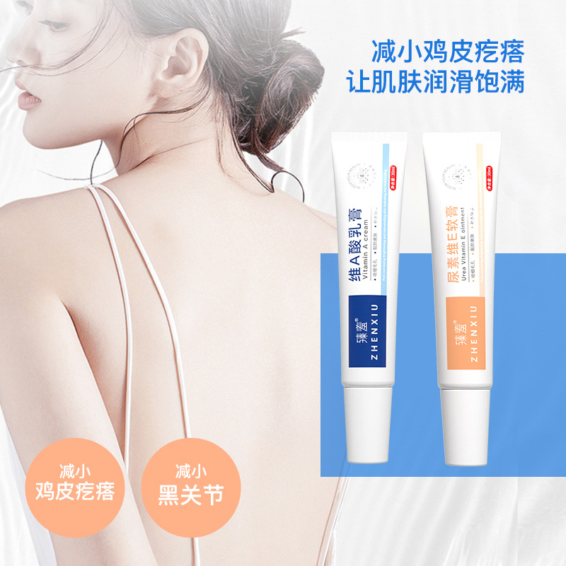 13214343.维A酸乳膏去角质尿素维E乳霜30g/支去鸡皮黑色素去黑头祛痘软膏