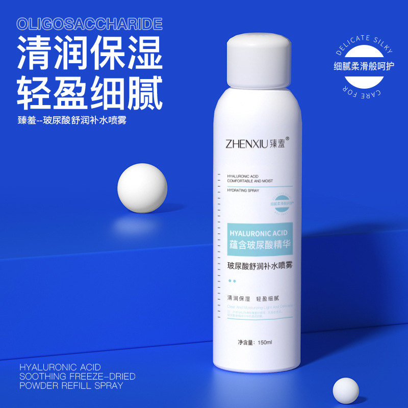 13213990.玻尿酸舒润补水喷雾150ml/瓶保湿修护清爽晒后深层补水喷雾爽肤水