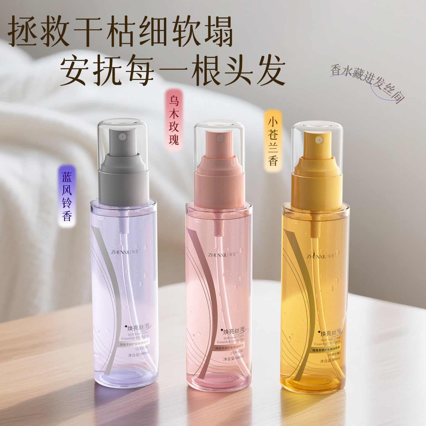 13213917.柔顺护发精油喷雾100ml/瓶改善干枯毛躁受损烫染发免洗护理精华油
