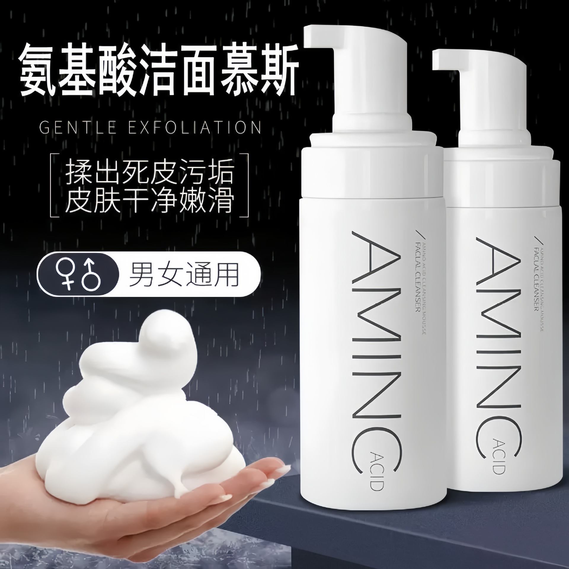 13265769.氨基酸洗面奶150ml/瓶补水保湿清洁除螨控油洁面慕斯清爽洁面乳
