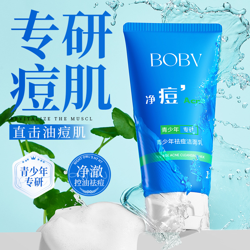 13266184.青少年祛痘洁面乳80g/支补水清洁毛孔清爽滋润面部清洁洁面乳