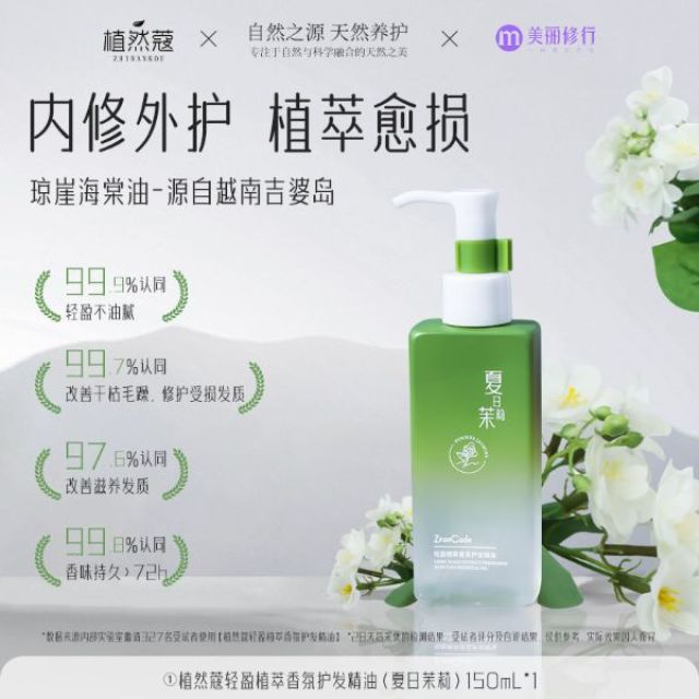 13266026.轻盈植萃香氛护发精油150ml/瓶头发干枯受损修护柔顺防毛躁免洗精油