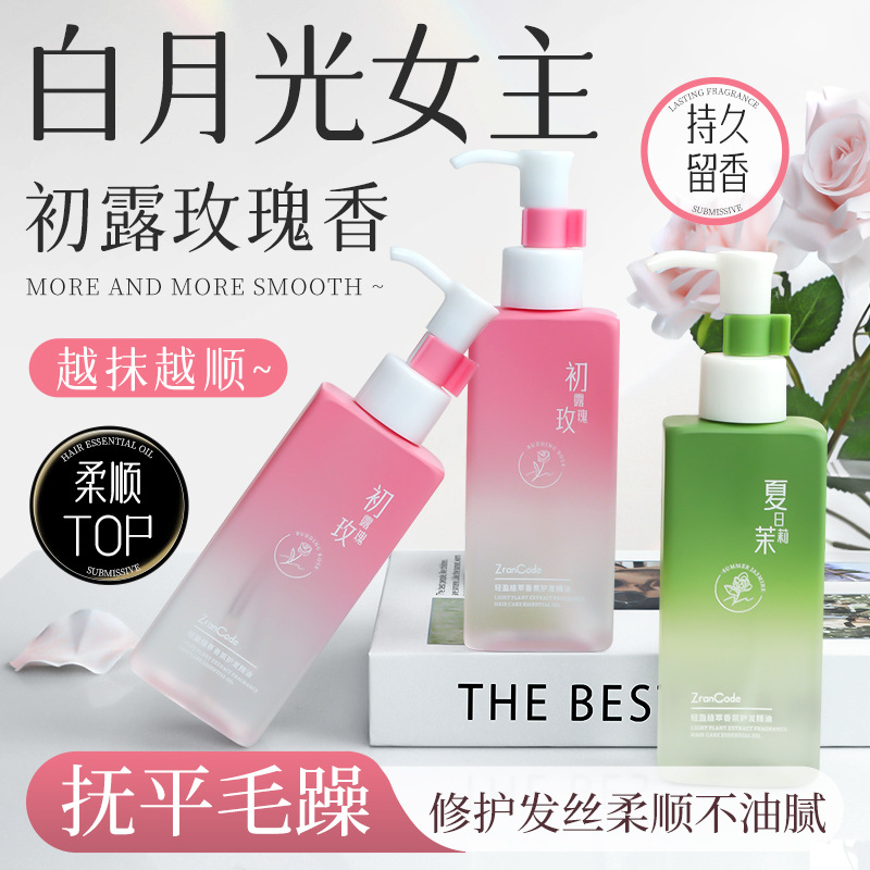 13266026.轻盈植萃香氛护发精油150ml/瓶头发干枯受损修护柔顺防毛躁免洗精油