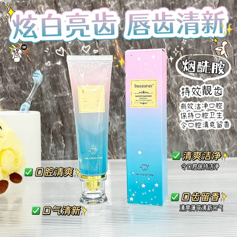 13297253.烟酰胺炫白牙膏100g/支高光美白去黄去牙渍清新口气护龈健