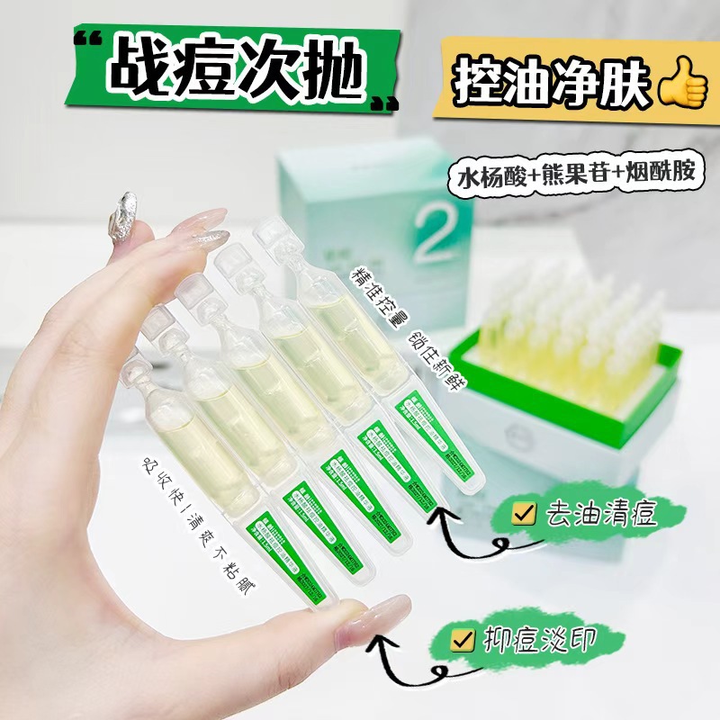 11286190.【调节水油平衡 改善闭口粉刺】水杨酸祛痘控次抛精华液控油保湿祛痘淡痘印油皮专用精华液