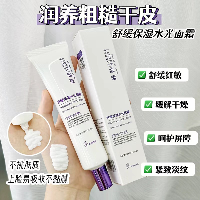13297748.水光霜精华面霜60g/支补水锁水提亮嫩肤弹润细腻修护屏障温