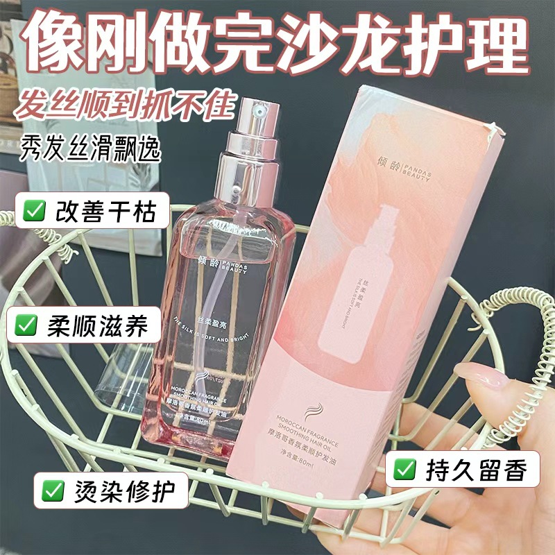13102943.摩洛哥香氛护发精油喷雾改善干枯毛躁一喷柔顺免洗