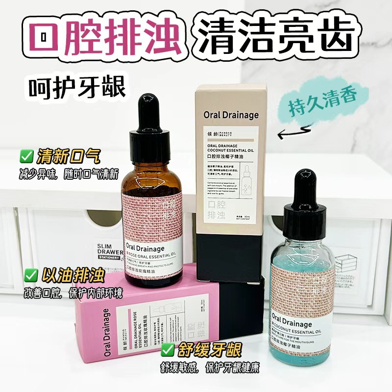 11932753.椰子玫瑰口腔漱口精油30ml  口腔护理清洁口气清新便携式瓶