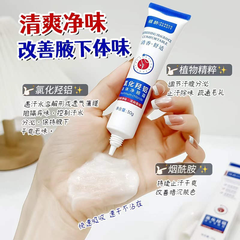 13232500.【29.9到手3支】氯化羟铝香体净腋霜30g/支清爽止汗霜腋下止汗净味清香持久
