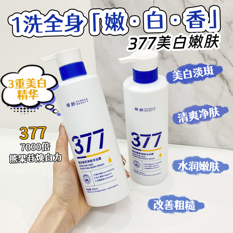 13297751.香氛美白净肤沐浴露500ml/瓶去黑提亮持久留香温和滋养
