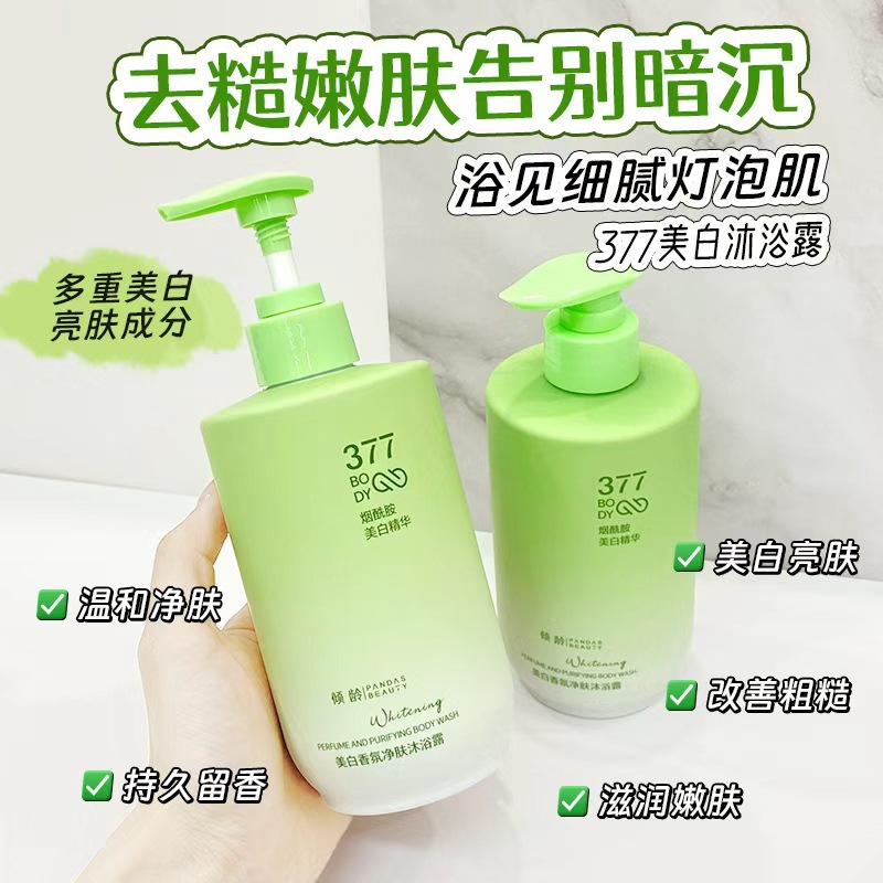 13297210.377美白香氛沐浴露380ml/瓶净肤去黄持久留香温和补水滋润