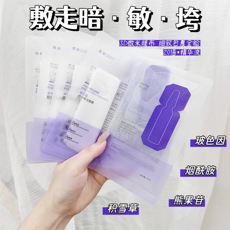 13297762.玻色因精华鲜注面膜30ml*10片熬夜急救补水保湿提亮舒缓修护温