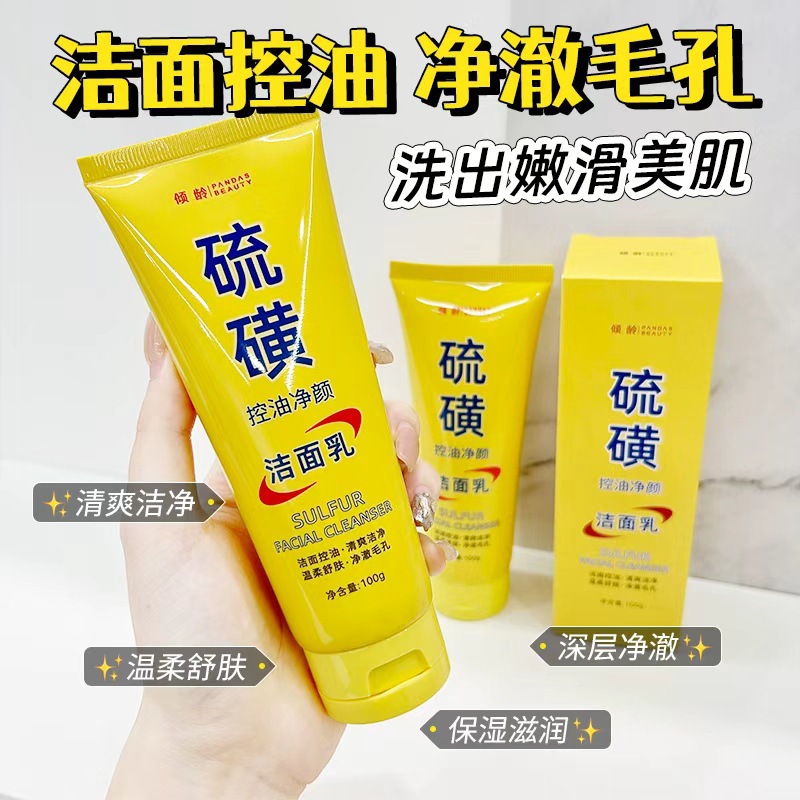 12370330.倾龄硫磺控油净颜洁面乳滋润保湿水润嫩滑净颜清透不紧绷