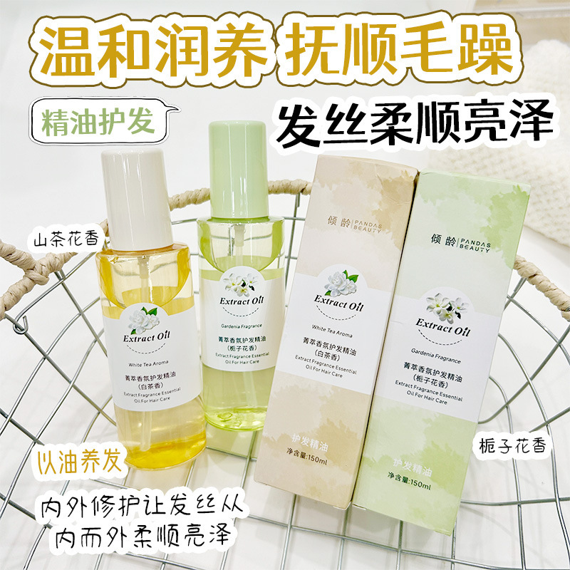 12367397.倾龄香氛护发精油保湿滋润改善毛躁粗糙柔顺控油蓬松护发精油
