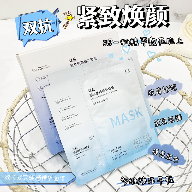 12742628.双抗紧致焕颜精华面膜8片/盒烟酰胺补水保湿改善暗沉肌肤