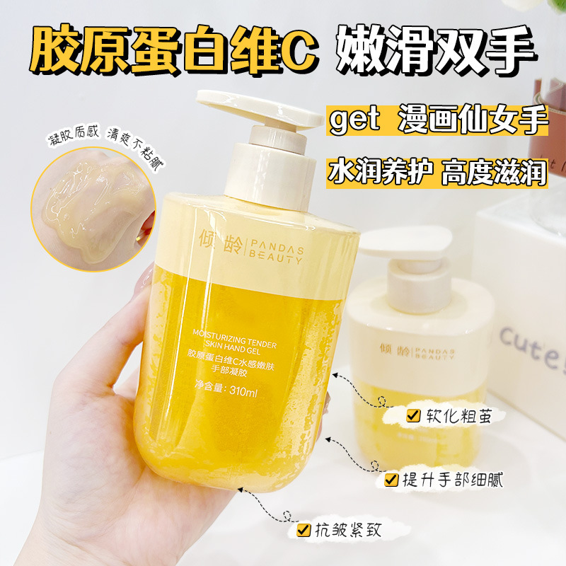 12368723.倾龄胶原蛋白维C水感嫩肤手部凝胶淡细纹补水保湿手部护理