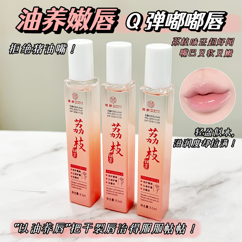 13099849.倍护唇部精华油植萃精油淡化唇纹保湿滋润防干裂