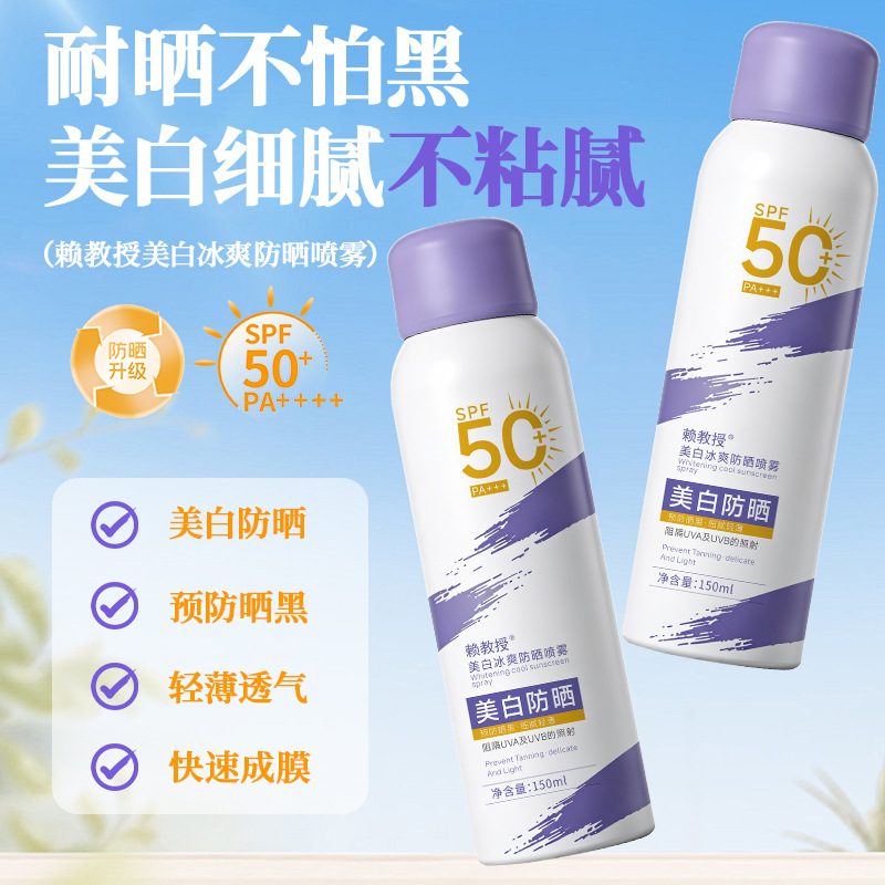 13344329.冰爽防晒喷雾150ml/瓶水润保湿不粘腻隔离防晒全身便携防晒
