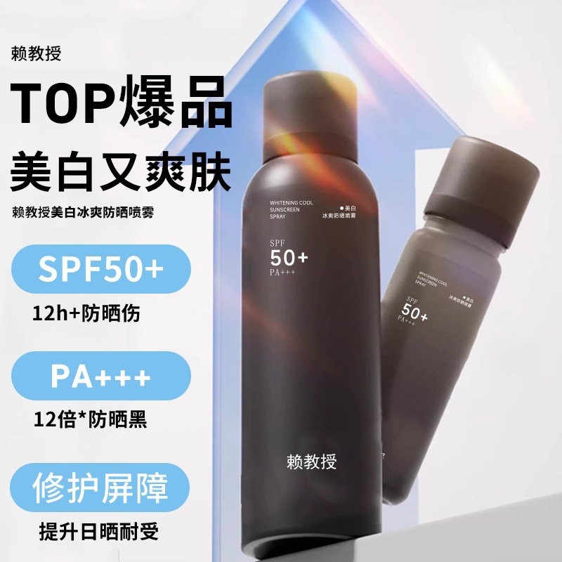13344260.美白冰爽防晒喷雾90ml/瓶冰感降温防水防汗清爽持久留香男士喷雾