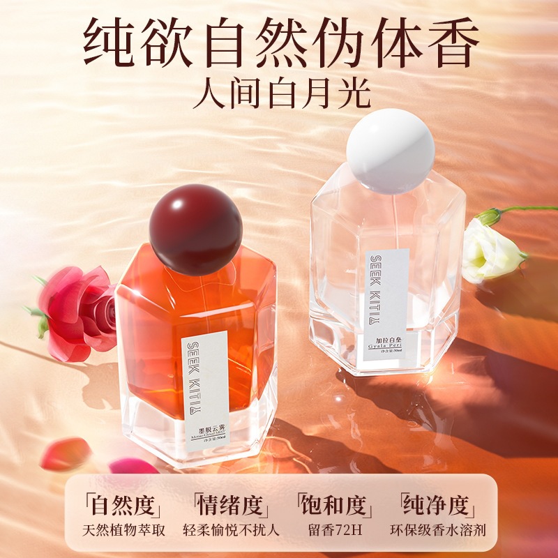 13344017.爆款香水50ml/瓶墨脱云雾加拉白垒香水清新香氛持久留香