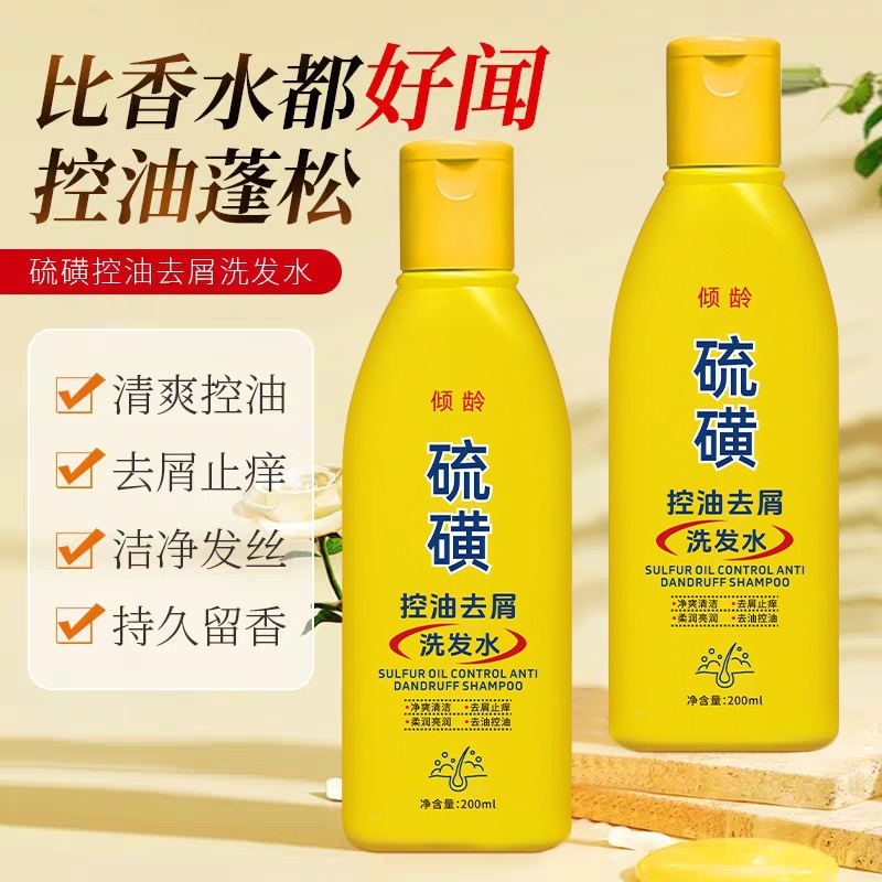 13344306.硫磺控油去屑洗发水200ml/瓶柔顺蓬松秀发硫磺洗发水深层清洁洗发膏