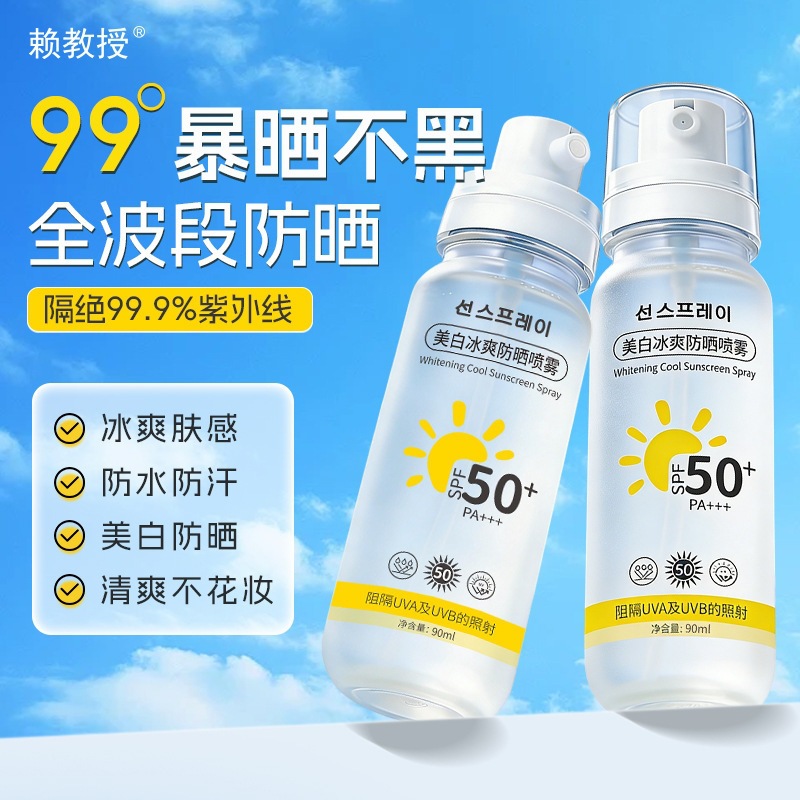 13344227.美白冰爽防晒喷雾90ml/瓶高倍防晒美白提亮清爽冰感隔离紫外线