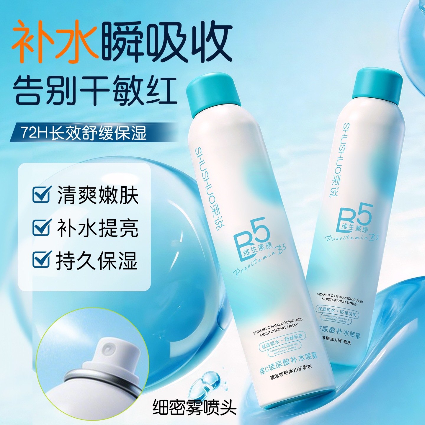 13344034.维C玻尿酸补水喷雾300ml/瓶清爽润肤补水保湿细腻均匀补水喷雾