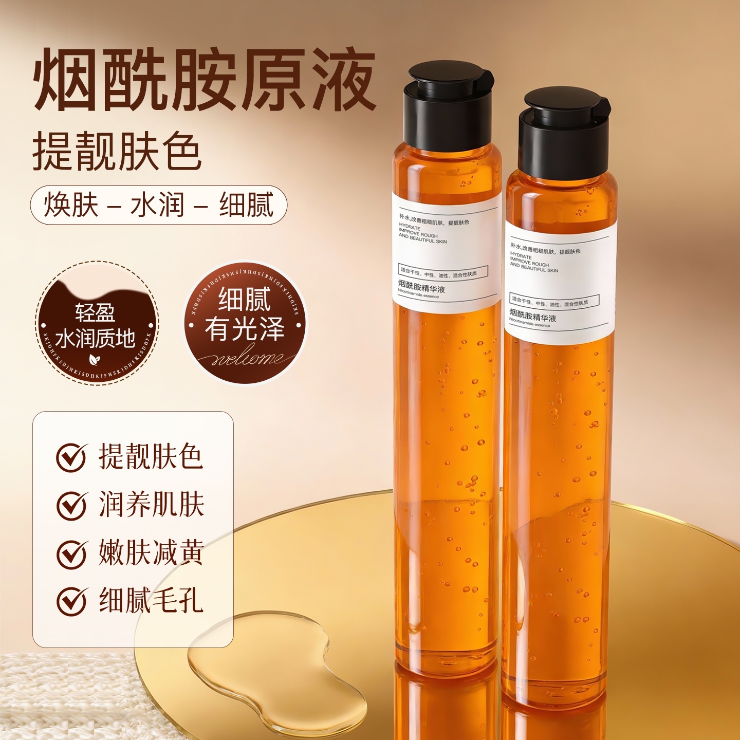 13343482.烟酰胺精华液200ml/瓶烟酰胺原液提靓肤色水润柔嫩肌肤细腻毛孔精华液