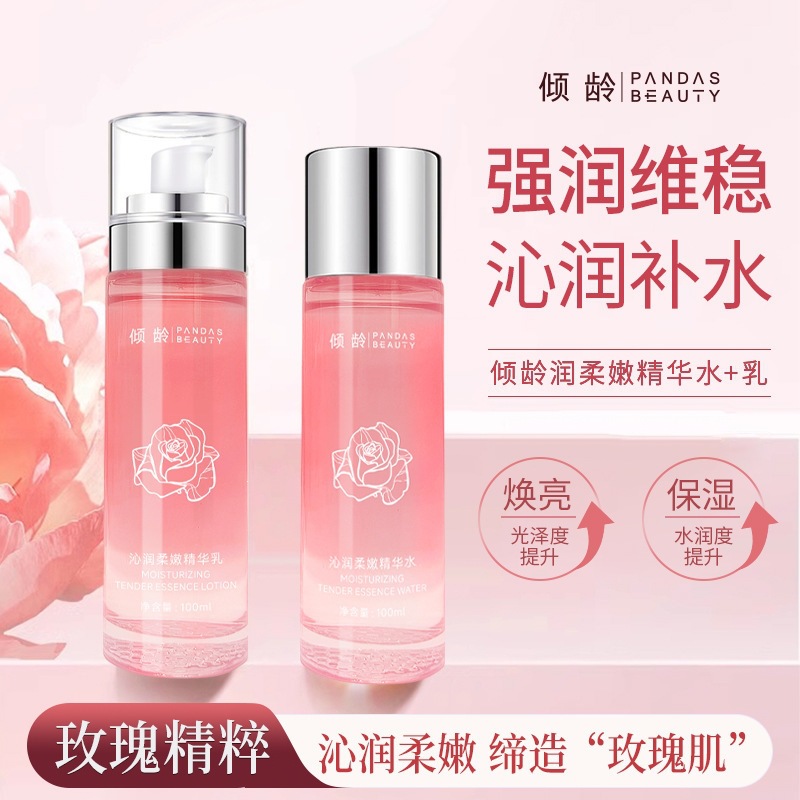 13344320.沁润柔嫩精华水乳100ml/瓶玫瑰花烟酰胺保湿亮肤湿敷水乳液