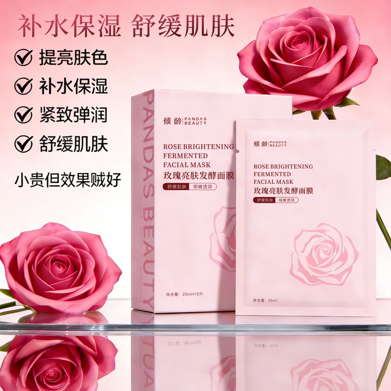 13344339.玫瑰亮肤发酵面膜25ml*10片/盒补水保湿提亮肤色改善暗沉嫩肤滋养贴片面膜