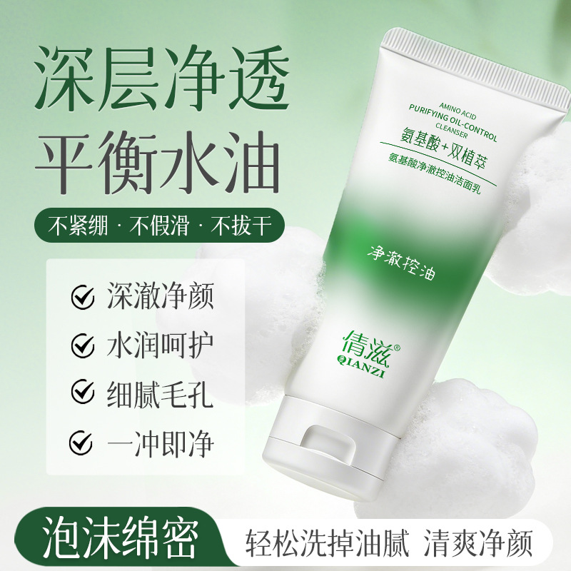 13346257.氨基酸净澈控油洁面乳100g/支保湿不紧绷洁面泥洗面奶泡沫洁面凝胶
