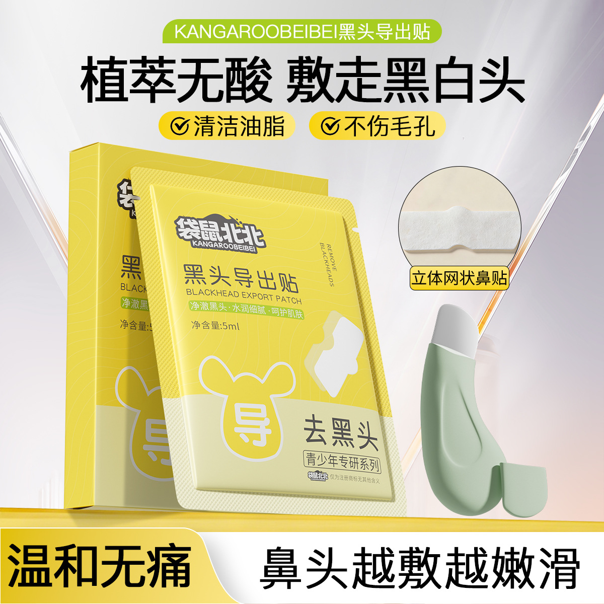 13346233.黑头导出贴清洁闭口粉刺黑头导出鼻膜收缩毛孔温和不刺激