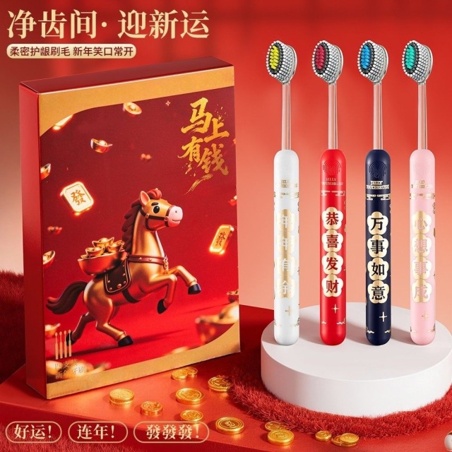 13034113.【马年限定礼盒】新年款牙刷喜庆凸面软毛牙刷高效洁齿护龈成人家用