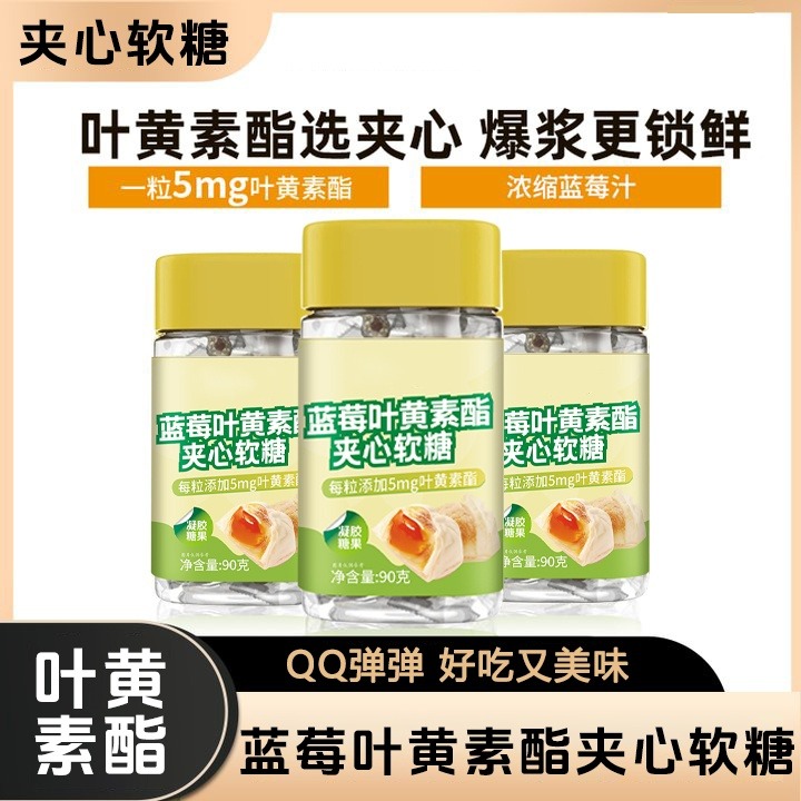 13034492.【限时福利!抢3罐】蓝莓叶黄素酯夹心软糖90克办公室解馋小零食熬夜加班用眼