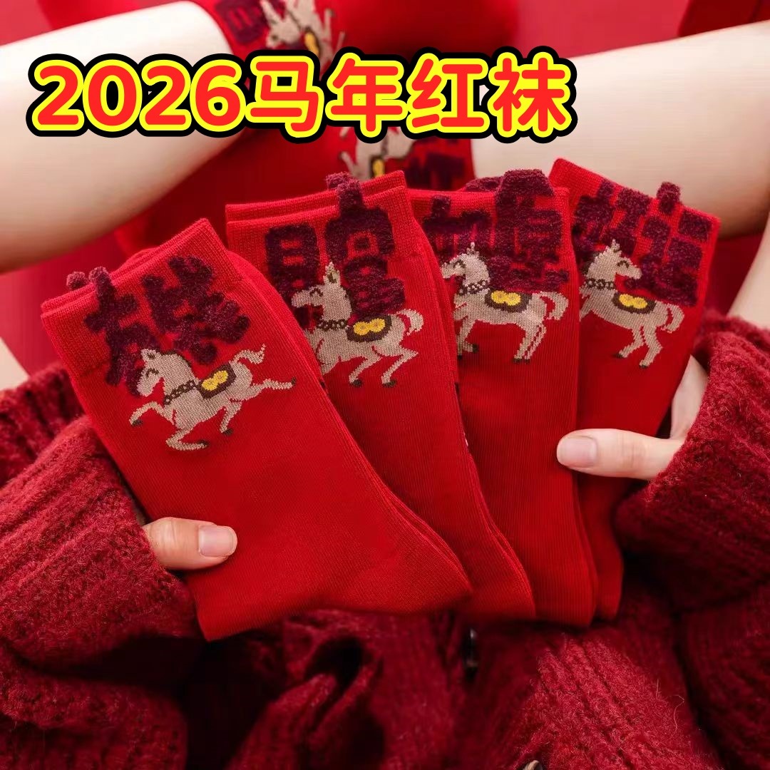 13517699.2026新年红袜子男女同款女秋冬中筒不掉色本命年马年红袜无骨袜