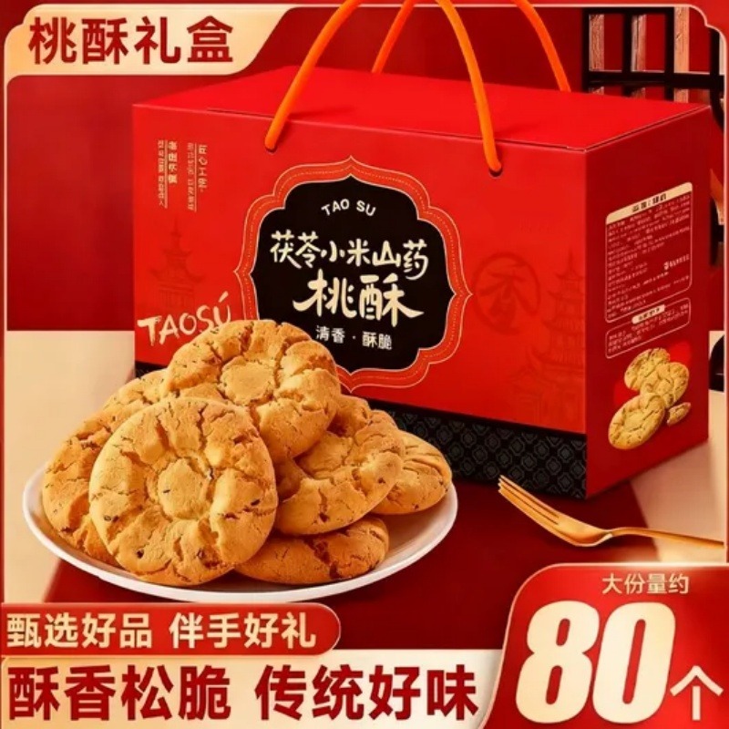 13142446.茯苓山药桃酥饼无蔗糖早餐代餐粗粮零食点心正宗糕点年货礼盒送人