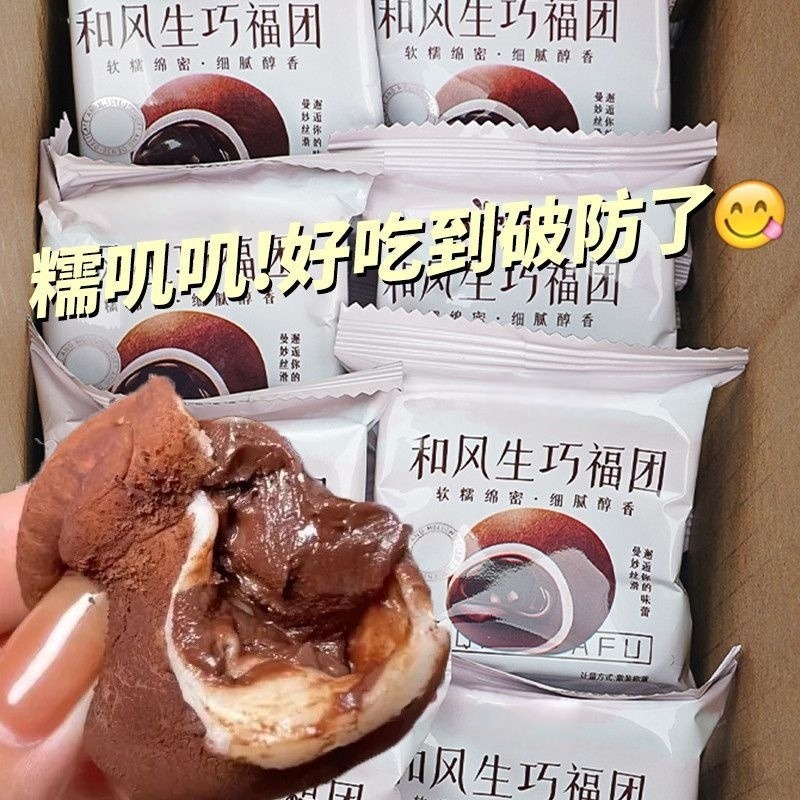13165377.和风生巧大福网红巧克力福团糯米糍脏脏团甜品雪媚娘