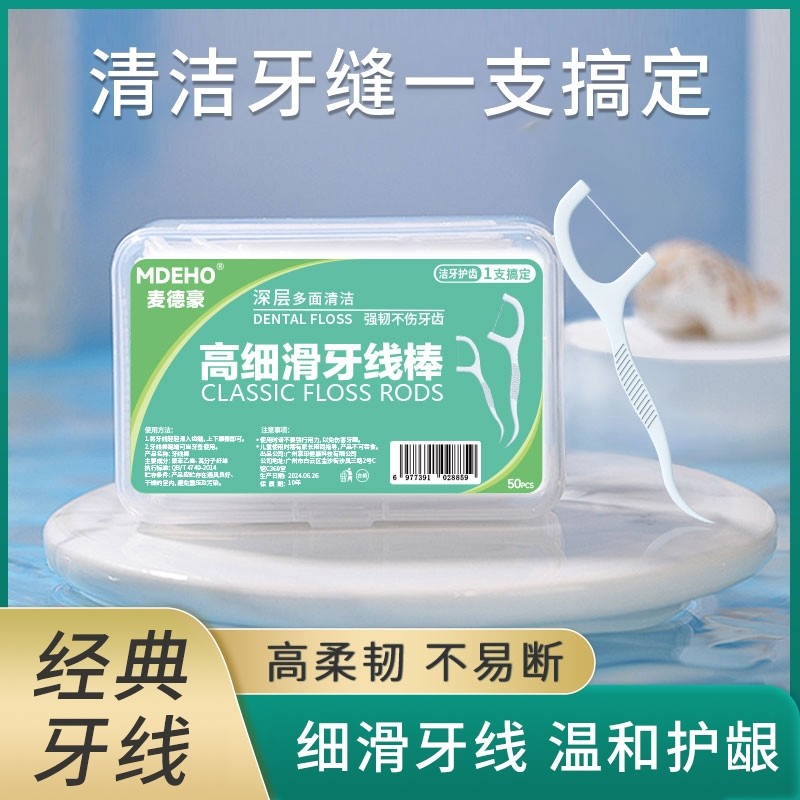 13180701.一次性牙线棒50支盒装口腔牙线牙签线独立包装家用