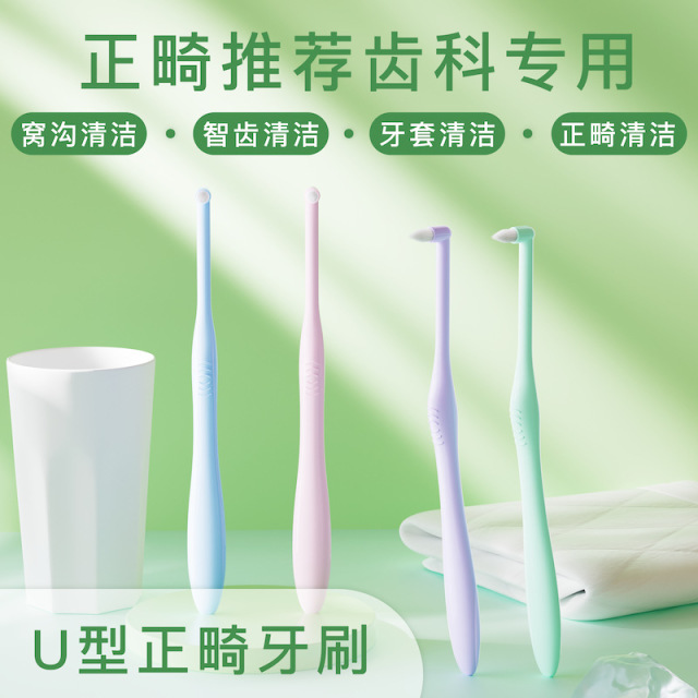13180827.正畸尖头单束头牙缝刷矫正牙齿带牙套智齿窝沟清洁L型正畸齿间刷