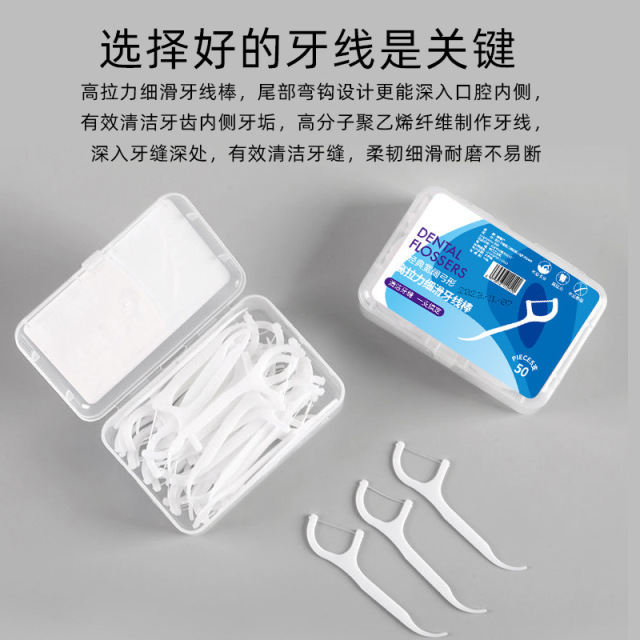 13181047.实惠50支盒装牙线棒超细家庭塑料牙签弓形食品用便携清洁剔牙工具