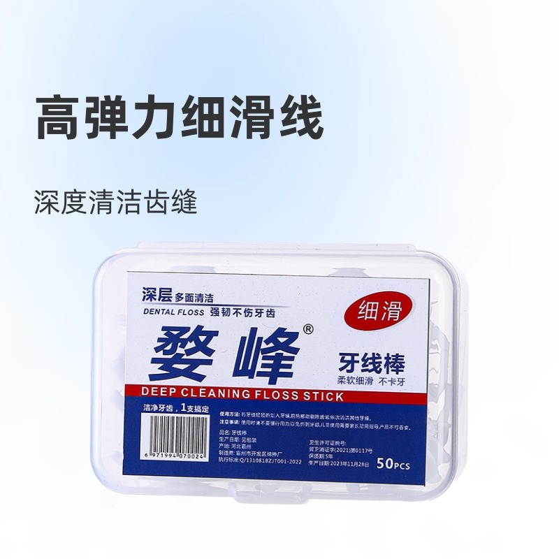 13180884.牙线口腔清洁一次性细滑盒装牙线50只装塑料牙线弓形便携式牙线棒